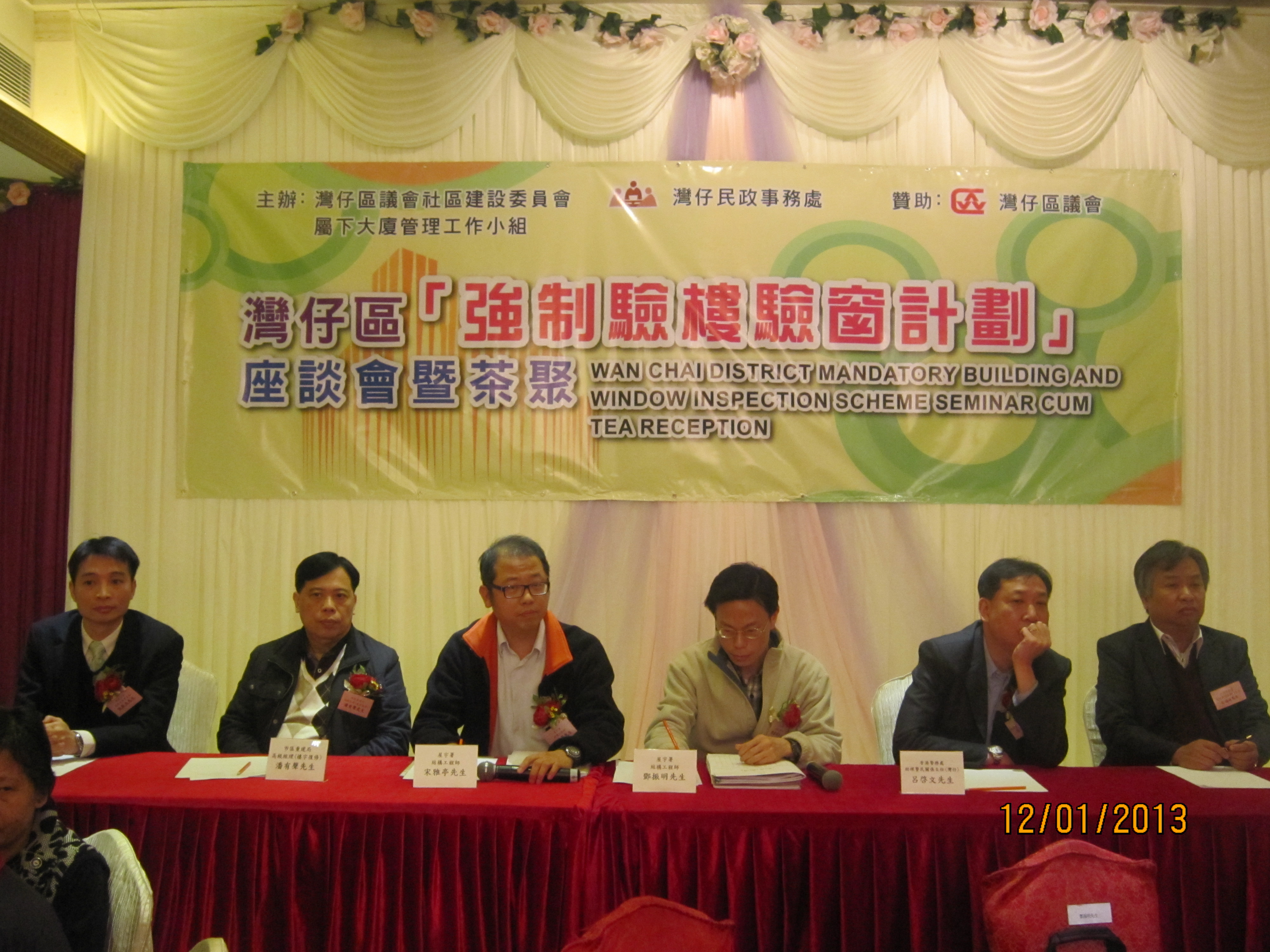 Wan Chai District Mandatory Inspection of Buildings and Windows Scheme Seminar cum Tea Gathering (12 January 2013)