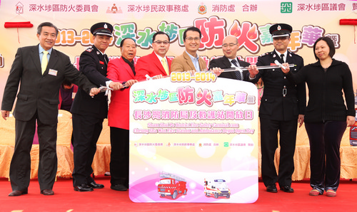 2014年1月5日，深水埗區防火嘉年華暨長沙灣消防局及救護站開放日