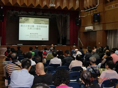 2014年11月22日，元朗区物业管理座谈会2014。