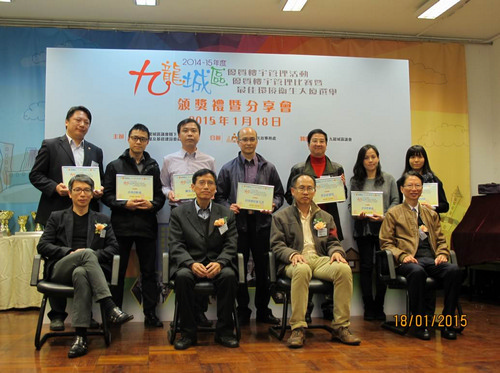 2015年1月18日，2014-15年度九龍城區優質樓宇管理比賽暨最佳環境衞生大廈選舉頒獎禮暨分享會。