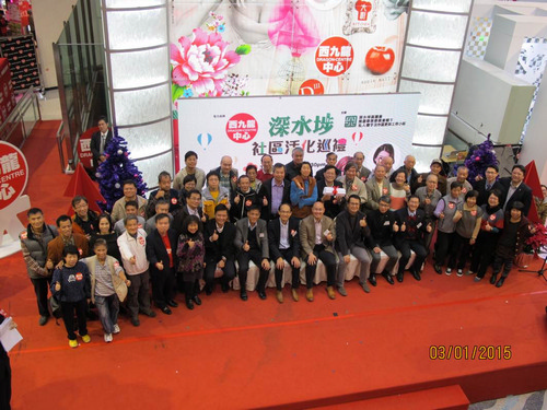 2015年1月3日，深水埗社區活化巡禮