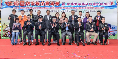 2015年1月25日，大埔区防火安全嘉年华暨大埔消防局及救护站开放日。