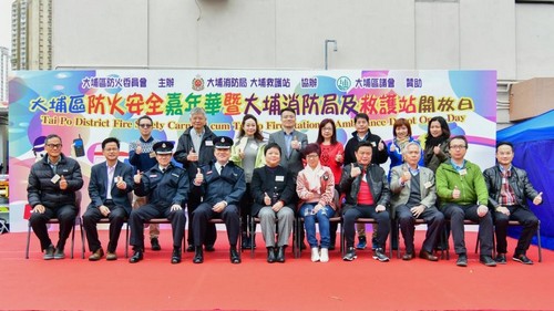 2018年1月7日，大埔区防火安全嘉年华暨大埔消防局及救护站开放日。