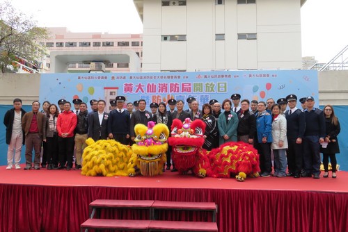2018年1月7日黃大仙消防局開放日暨防火嘉年華 。