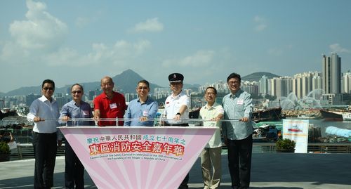 2019年9月15日庆祝中华人民共和国成立七十周年之东区消防安全嘉年华