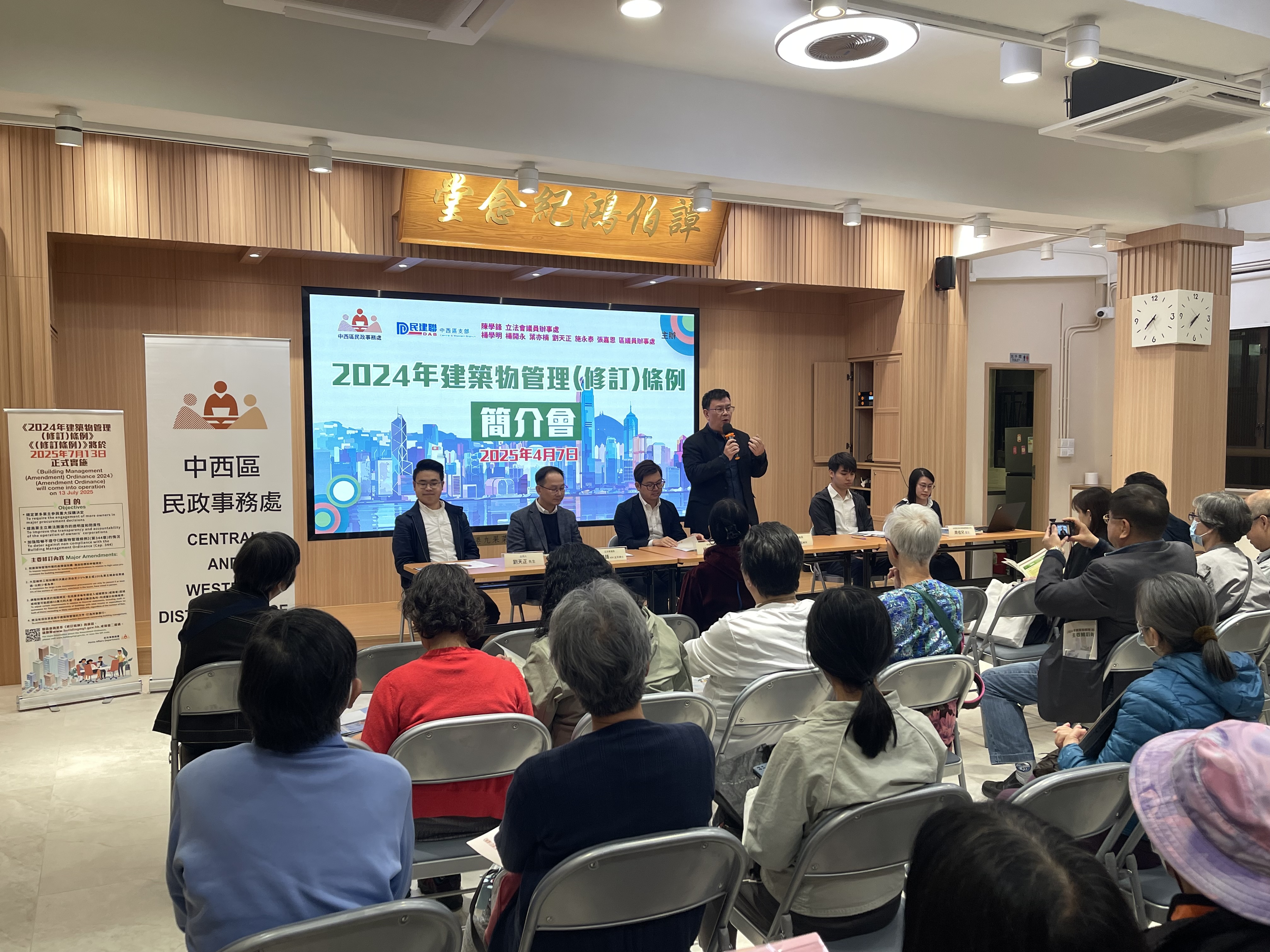 《2024年建筑物管理(修订)条例》简介会
