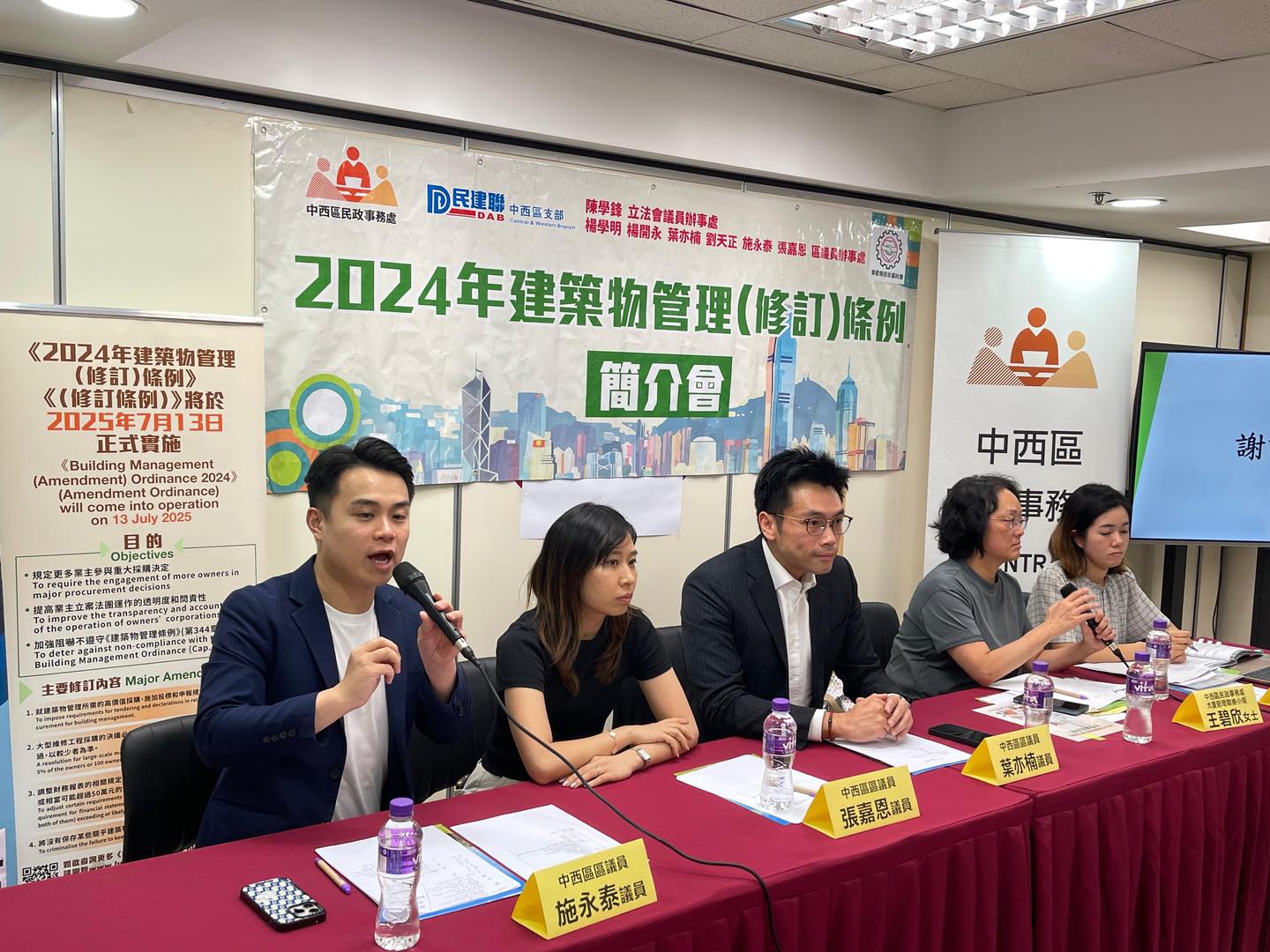 《2024年建筑物管理(修订)条例》简介会