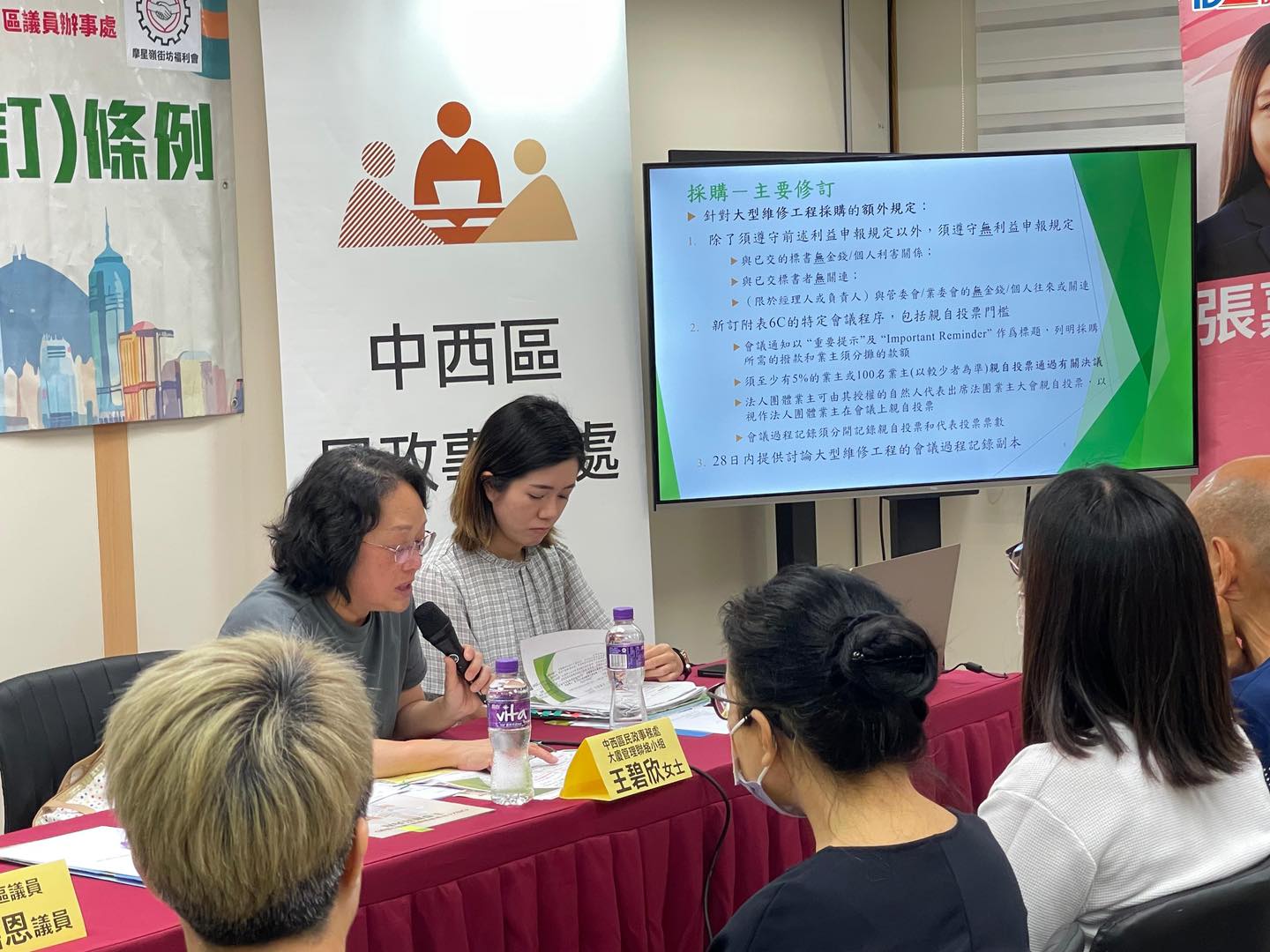 《2024年建筑物管理(修订)条例》简介会