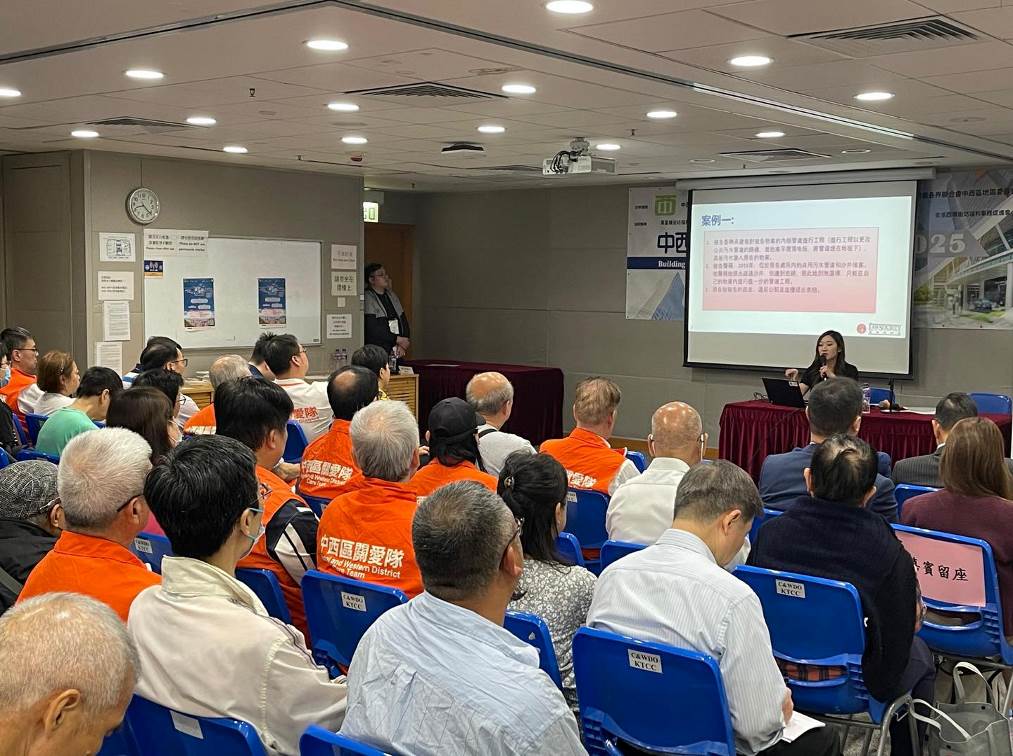 中西区大厦管理工作坊2025