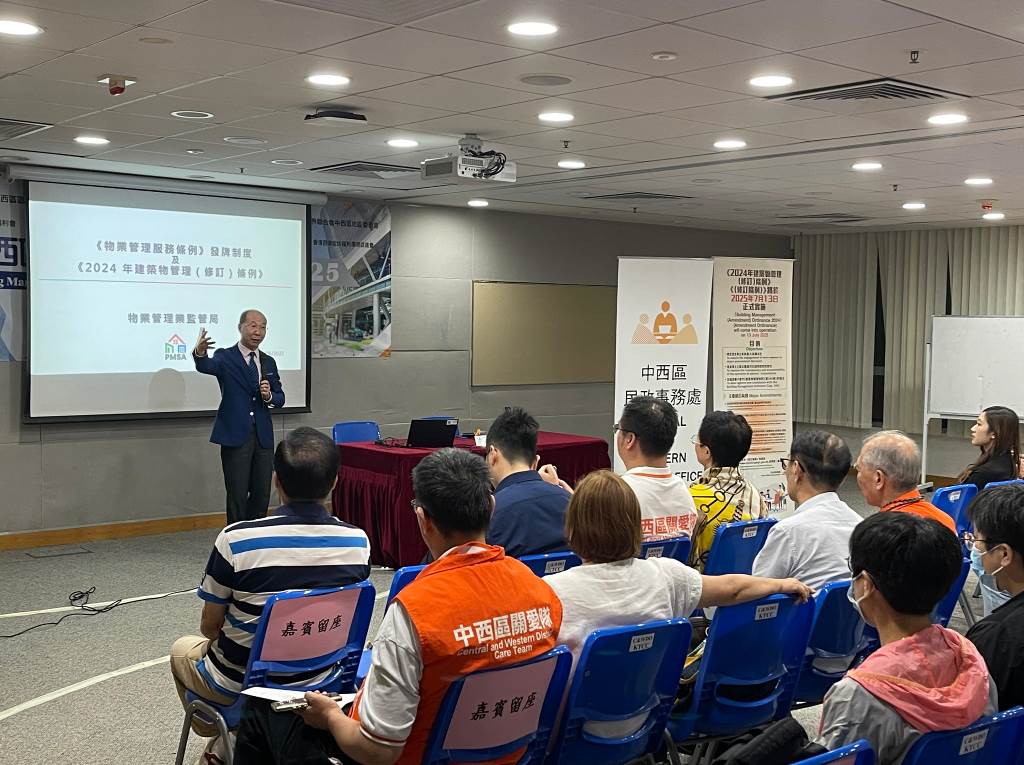 中西区大厦管理工作坊2025