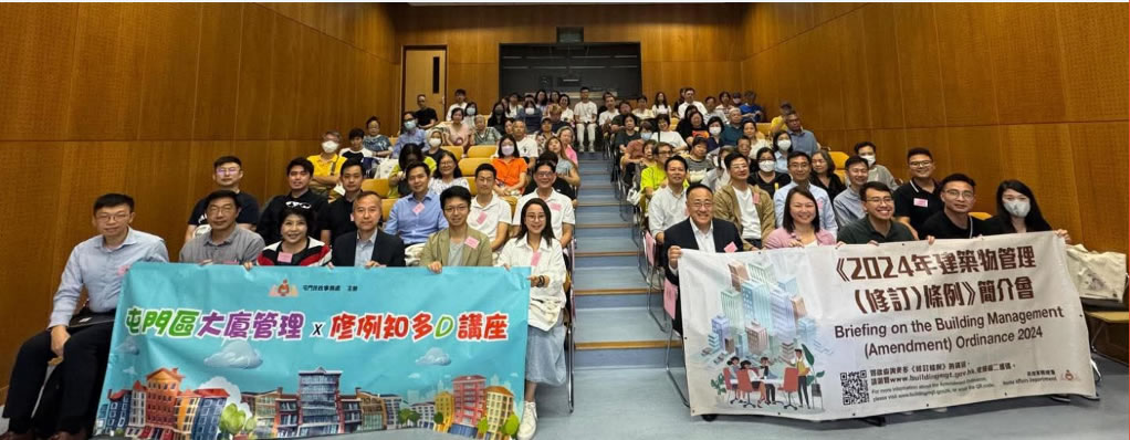 屯門區大廈管理 x 修例知多D講座