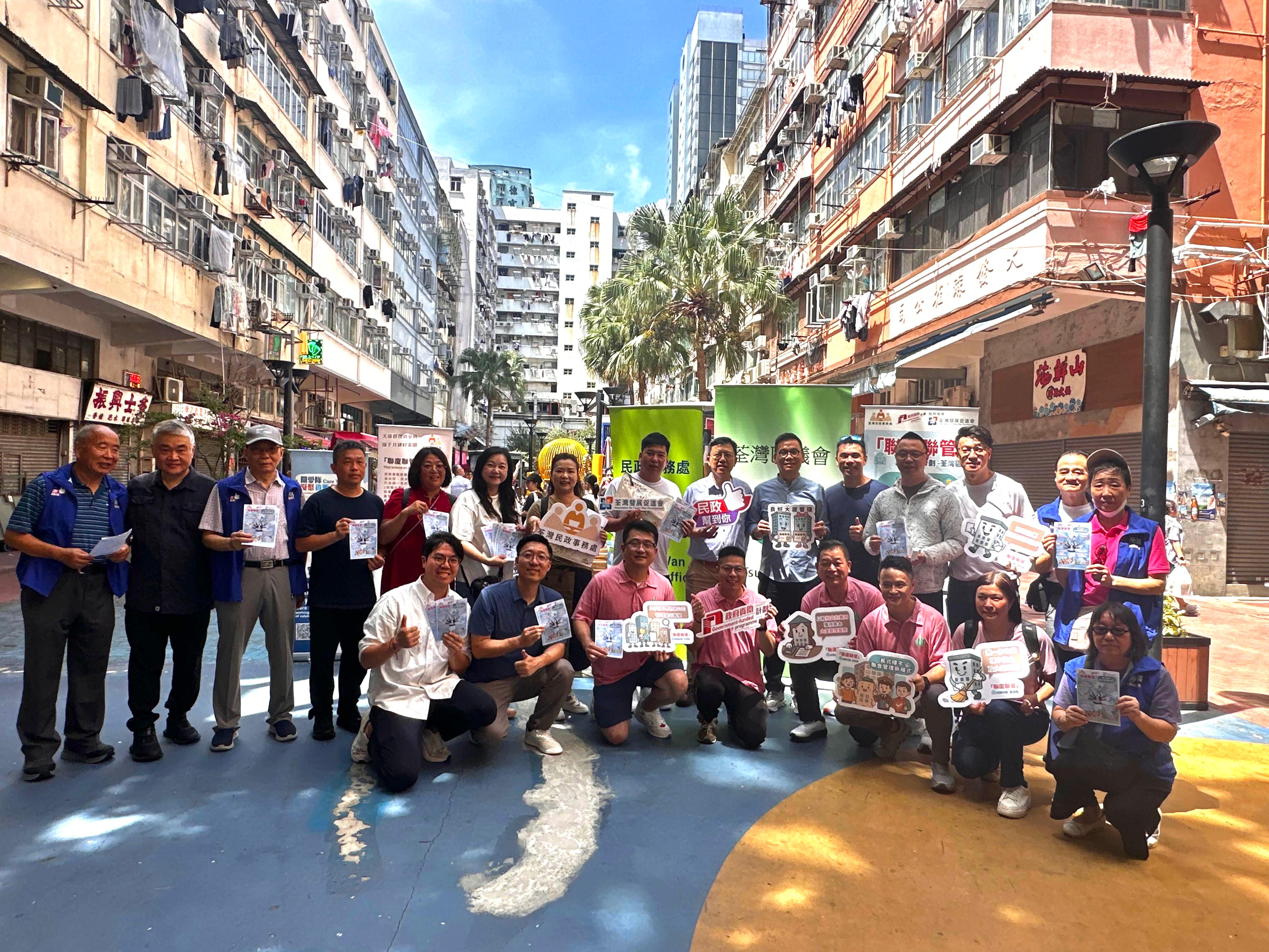 荃湾区「联厦联管」试验计划街站宣传