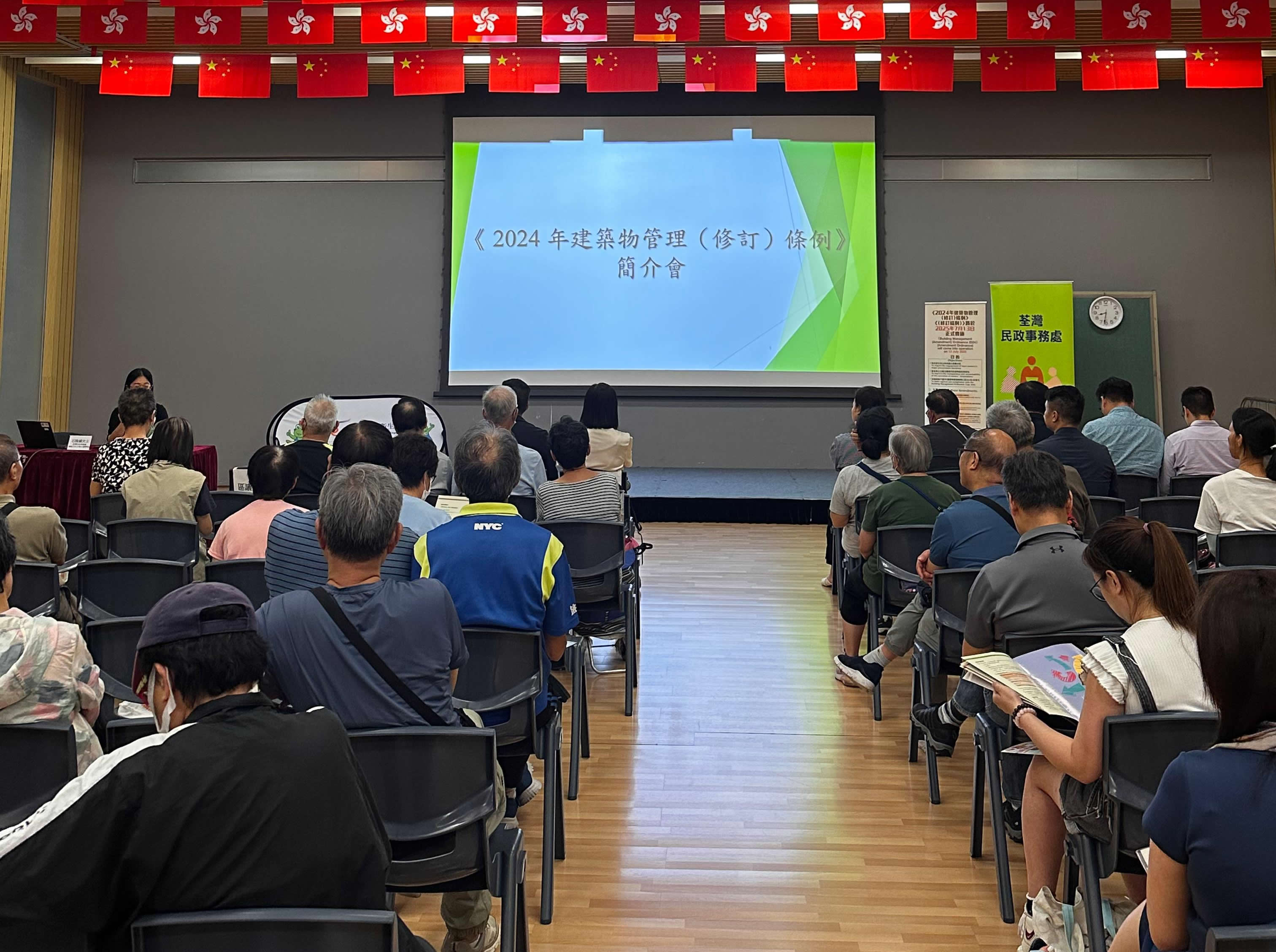 荃湾区私人楼宇管理研讨会