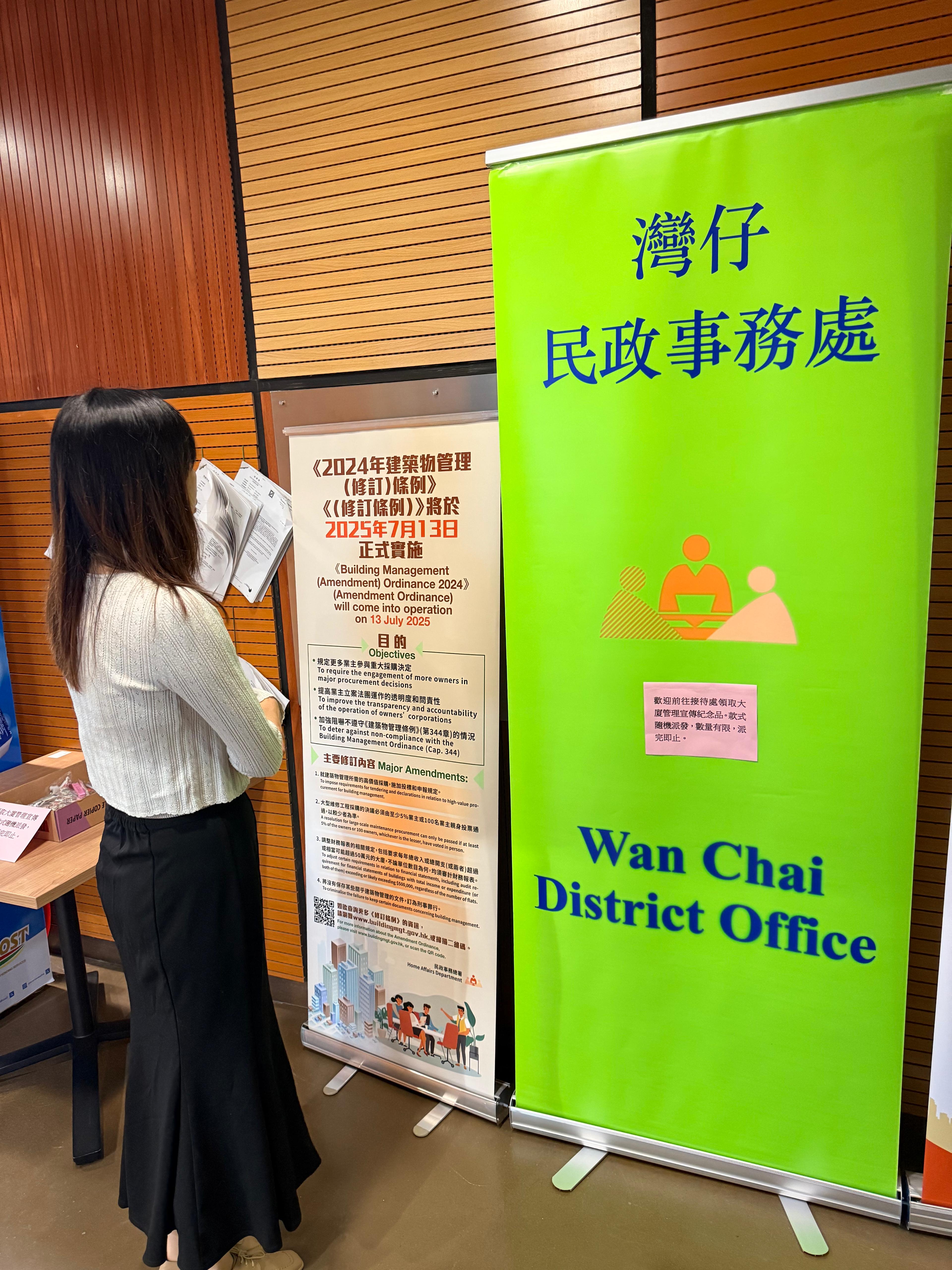 Wan Chai District Building Management Roving Exhibition