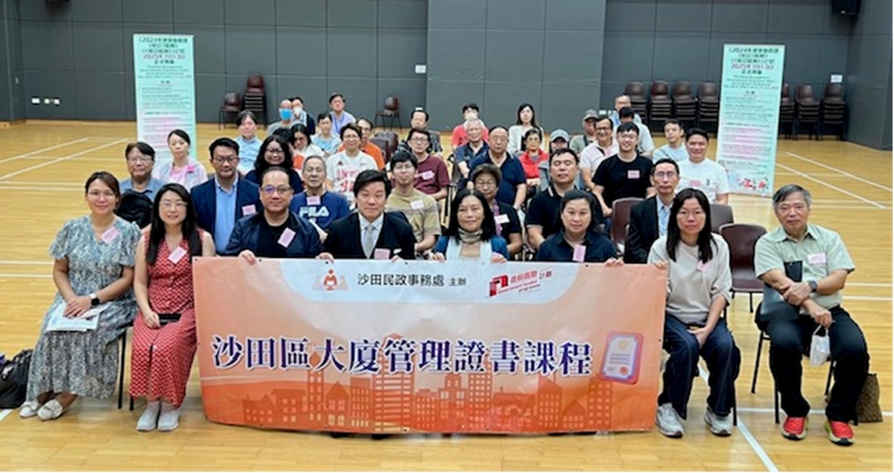 沙田區大廈管理證書課程2025(I)